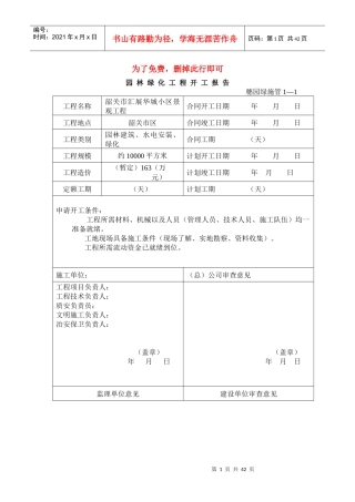 园林绿化资料表格(doc 40页)