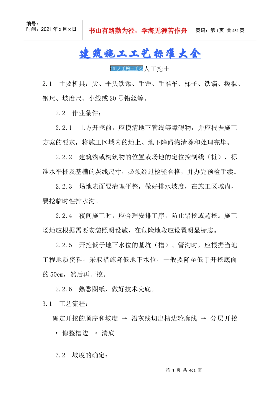 建筑施工工艺标准大全(一)_第1页