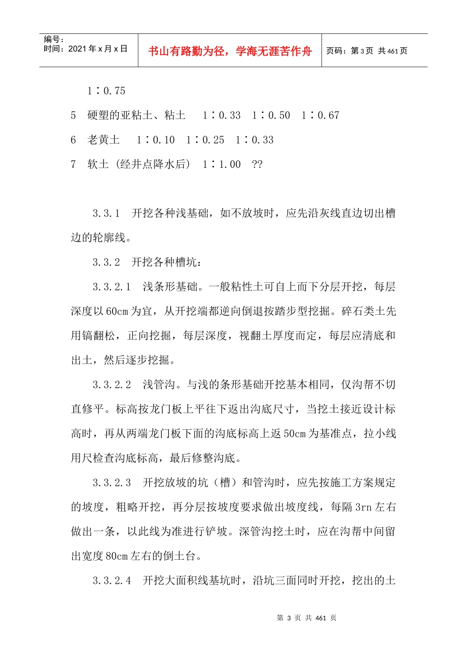 建筑施工工艺标准大全(一)_第3页