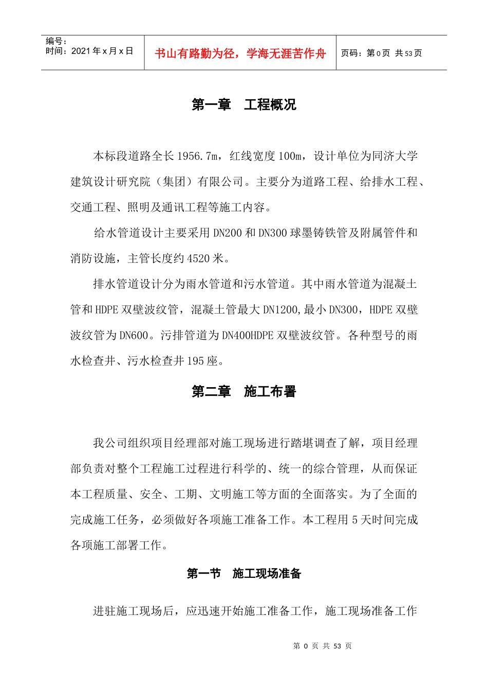 市政道路给排水管道专项施工方案培训资料_第3页