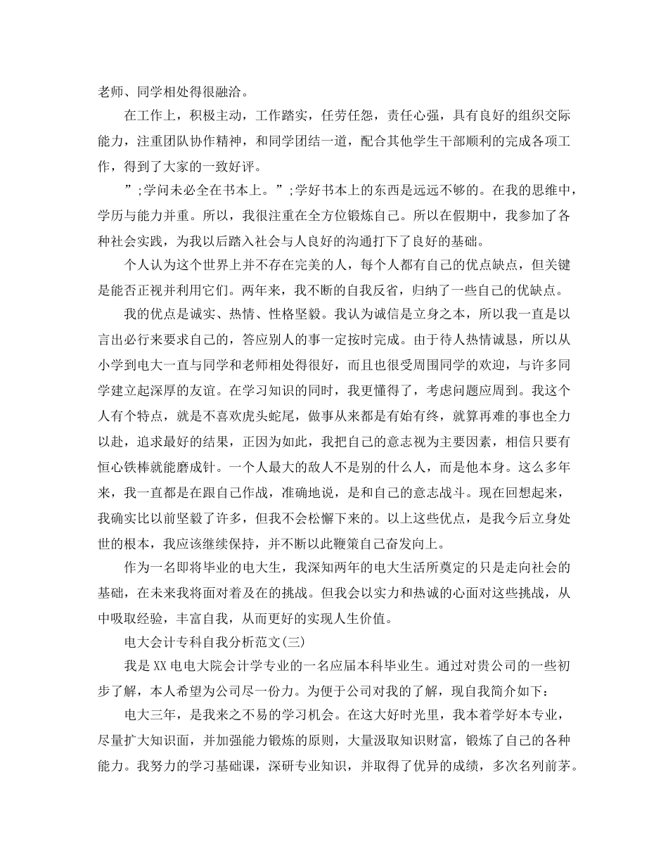 电大会计专科自我分析范文 _第3页