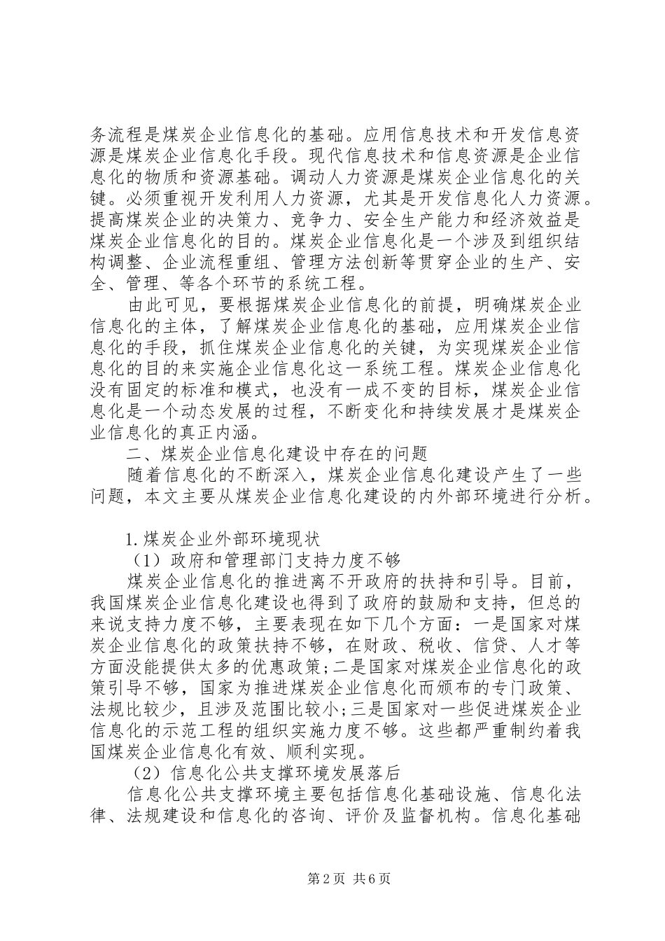 煤炭企业信息化建设的现状调研报告_第2页