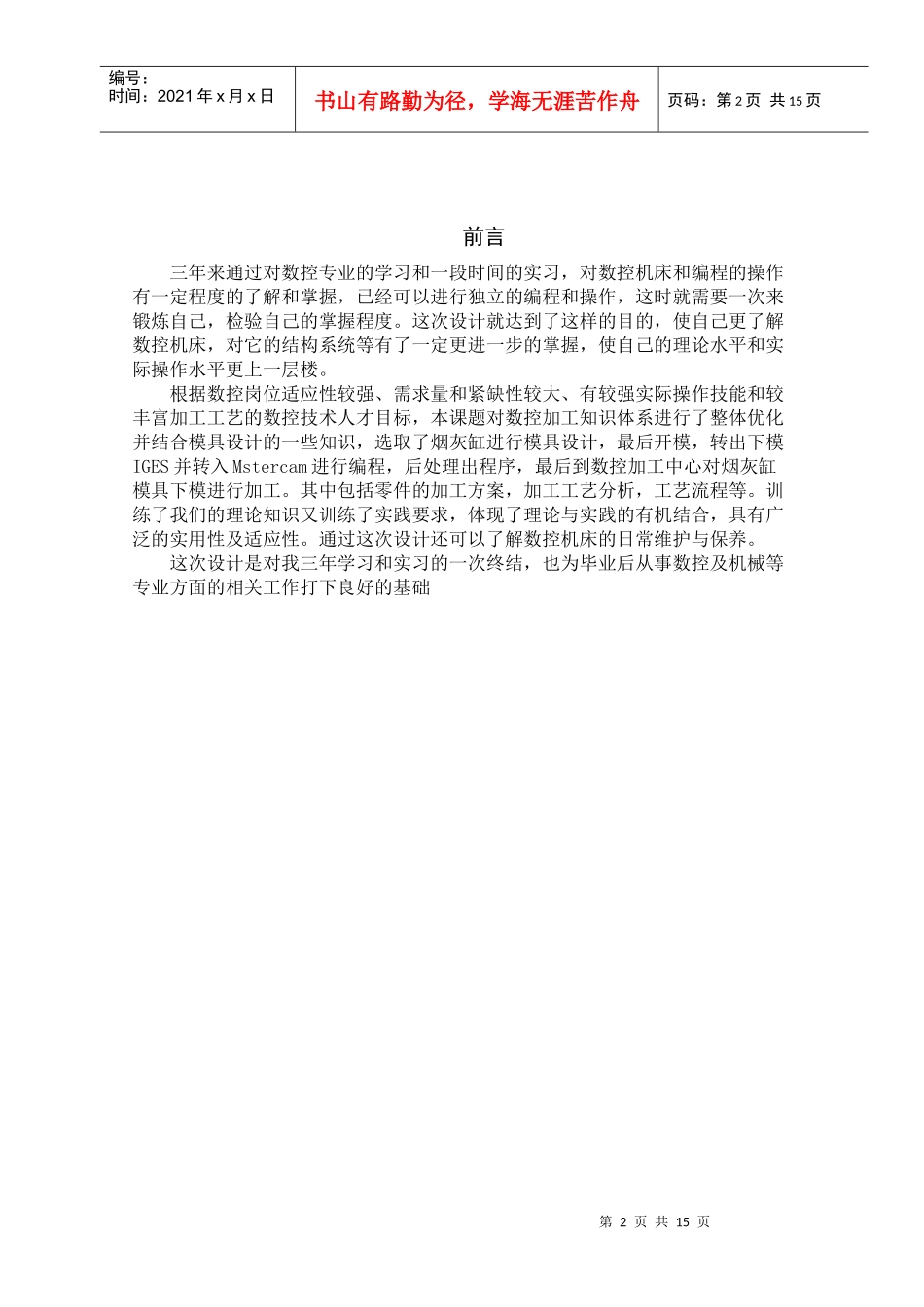 数控铣床及其加工中心产品加工_第2页