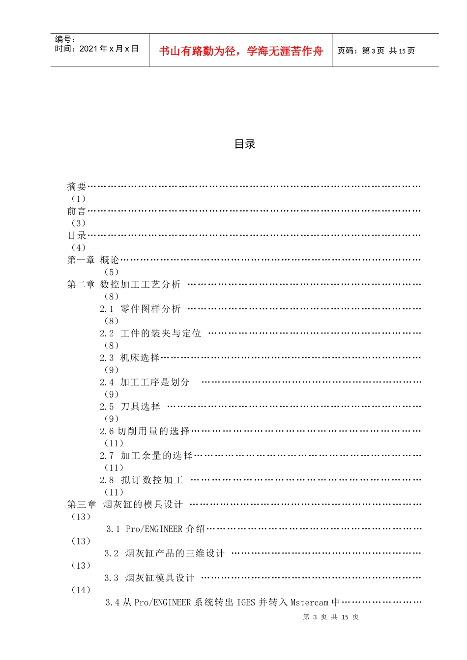 数控铣床及其加工中心产品加工_第3页