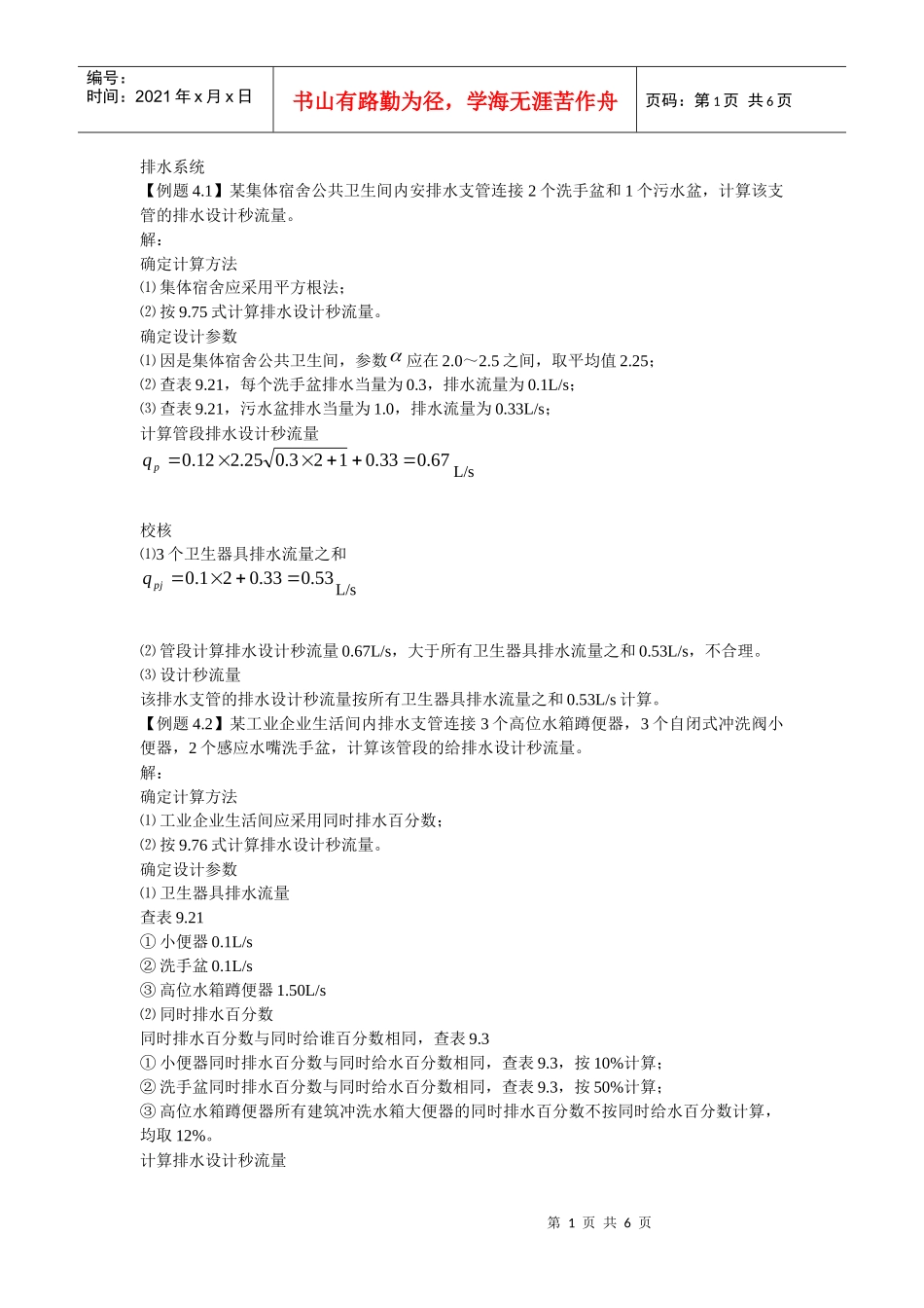 排水系统习题及答案_第1页