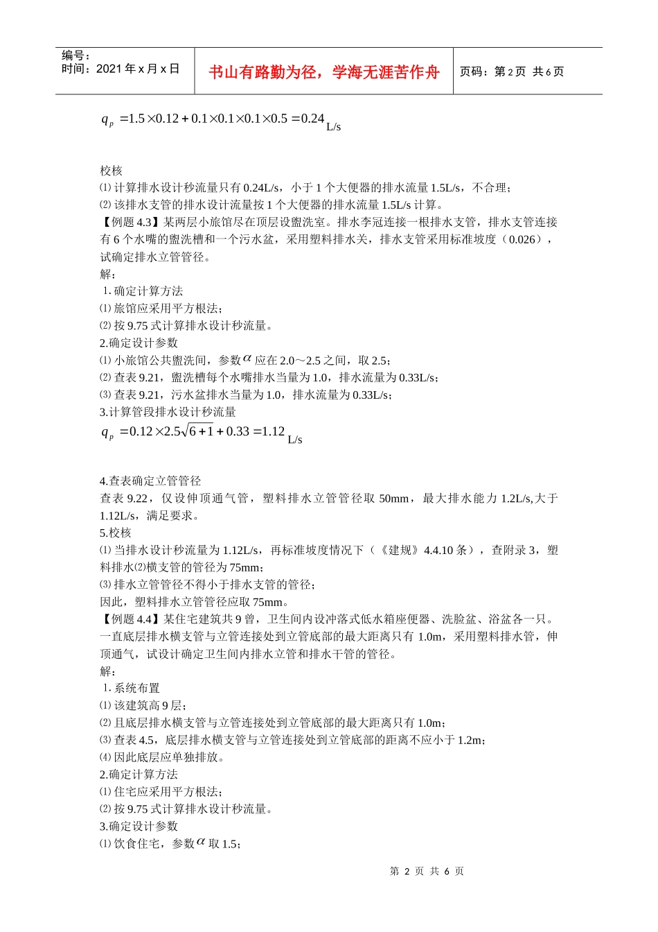 排水系统习题及答案_第2页