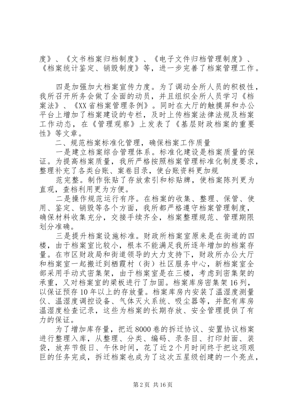 街道财政所档案工作汇报材料[优秀范文5篇]_第2页