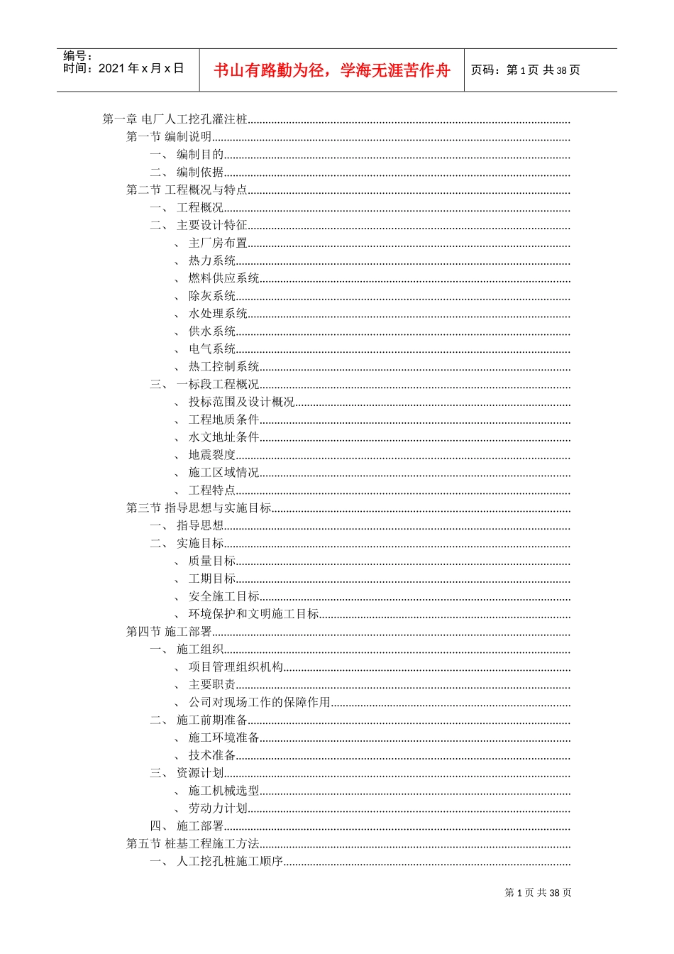 挖孔灌注桩施工组织设计方案(DOC41页)_第1页