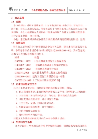 土建技术要求(DOC94页)