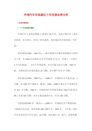 中国汽车市场最近十年发展态势分析11(1)