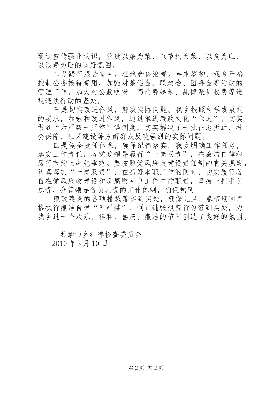 街道办春节期间廉洁自律工作情况汇报_第2页