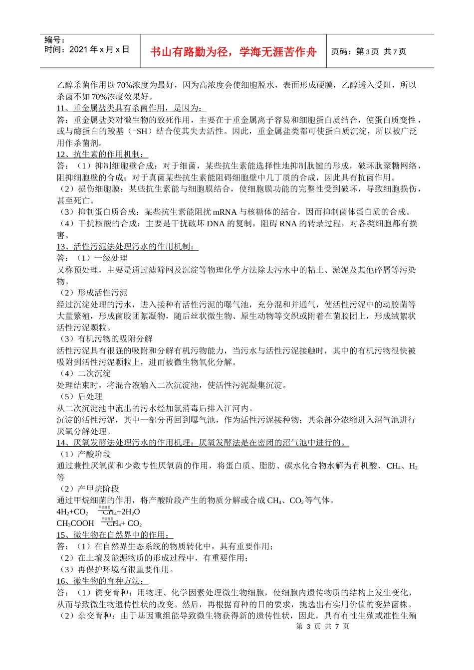 微生物试题(问答)_第3页