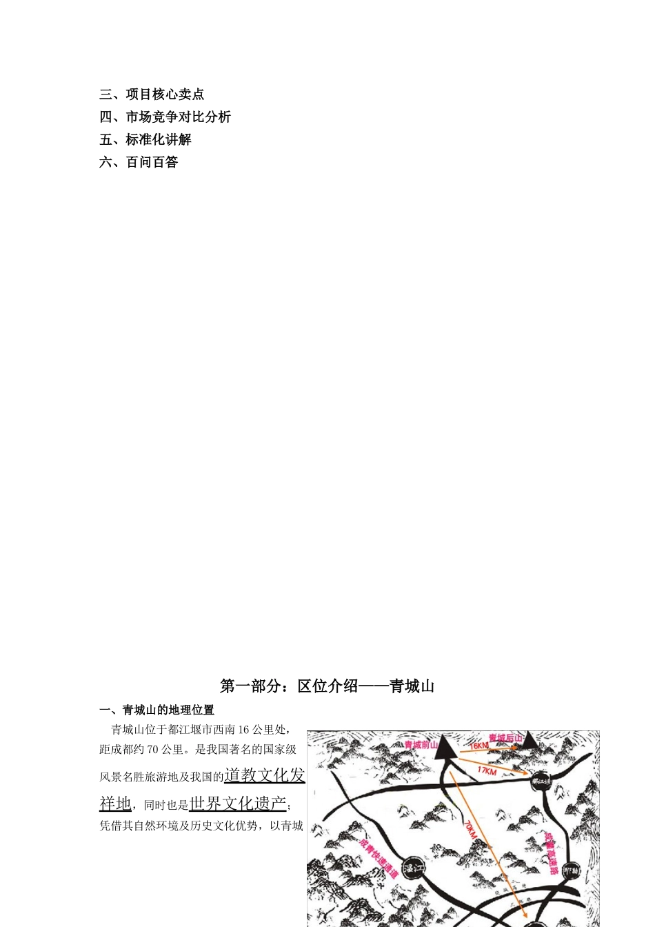 上善栖销售手册完整版_第2页