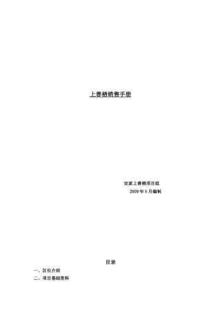 上善栖销售手册完整版