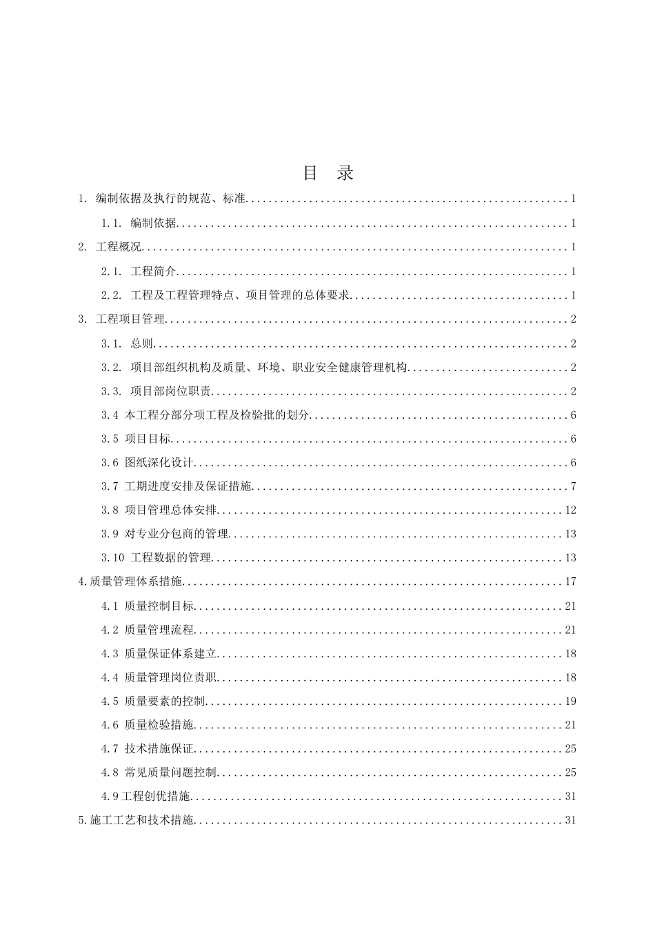 地下车库通风空调安装工程施工组织设计与方案_第2页