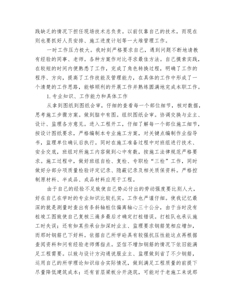2024年权益部个人工作总结与2024年材料检测技术员个人总结汇编_第3页