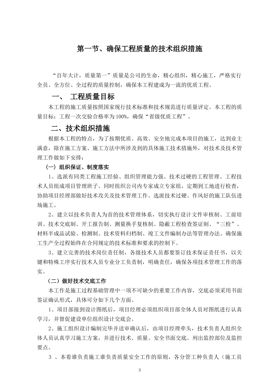 厂区园林绿化工程施工组织设计(含景观园林绿化电气安装等)（DOC65页）_第3页