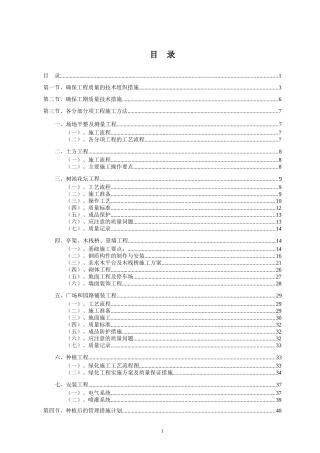 厂区园林绿化工程施工组织设计(含景观园林绿化电气安装等)（DOC65页）