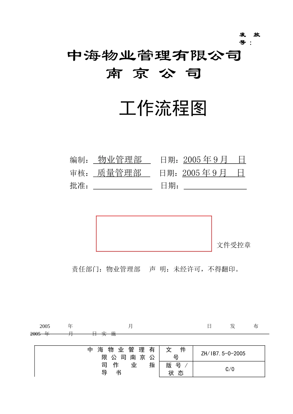南京某某物业公司工作流程图_第3页