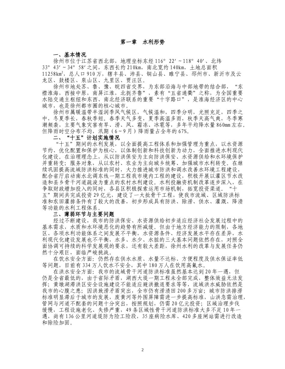 徐州市“十一五”水利发展规划_第2页