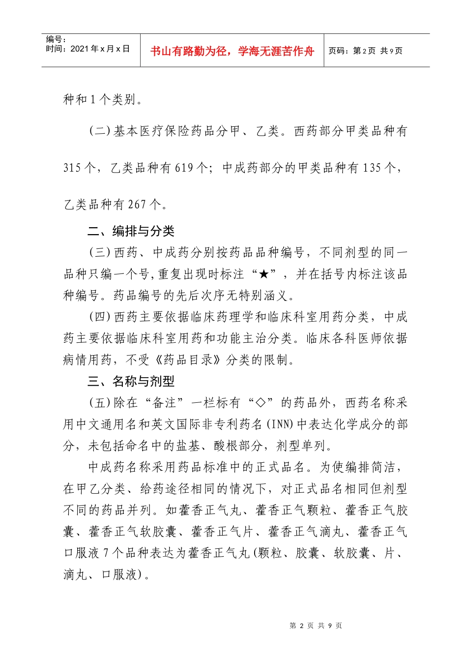 合肥市城镇居民基本医疗保险药品目录凡例_第2页