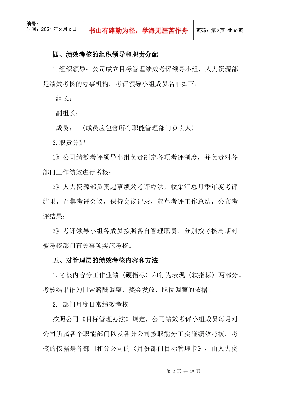 年南阳电气有限公司绩效考核办法_第2页