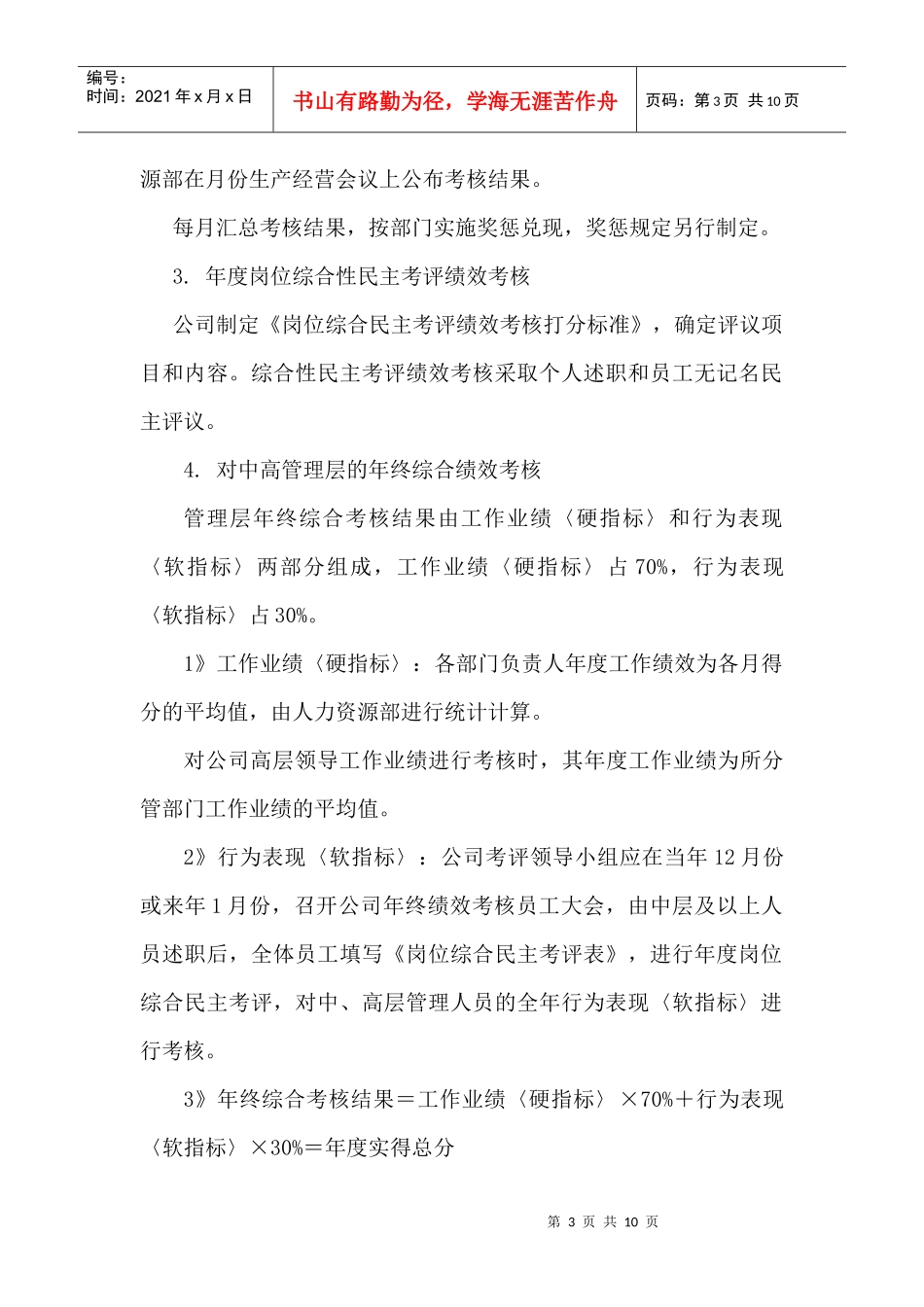 年南阳电气有限公司绩效考核办法_第3页