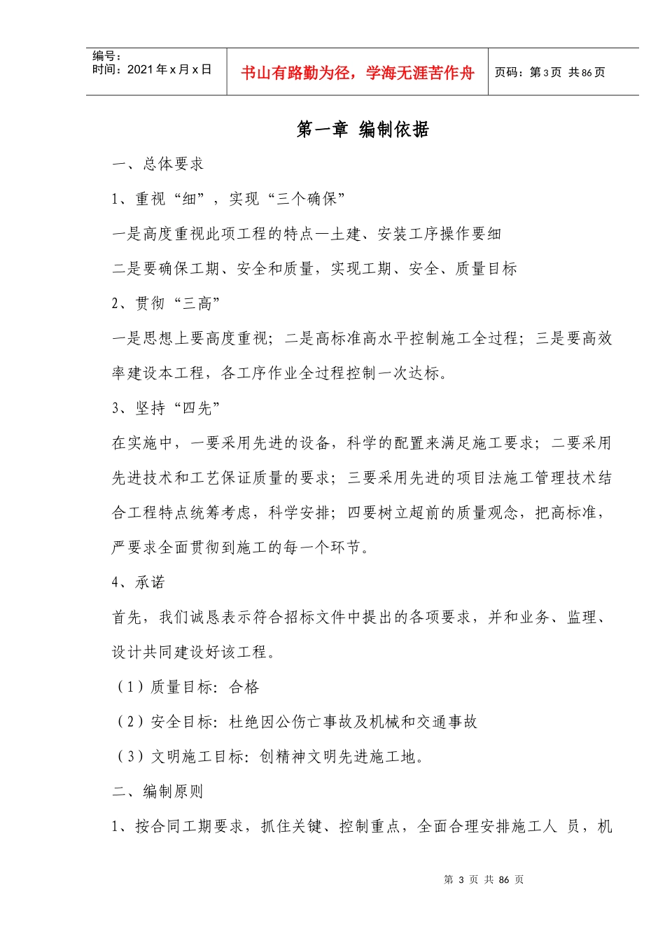 宁夏武警吴忠支队生态养殖园工程施工组织设计_第3页