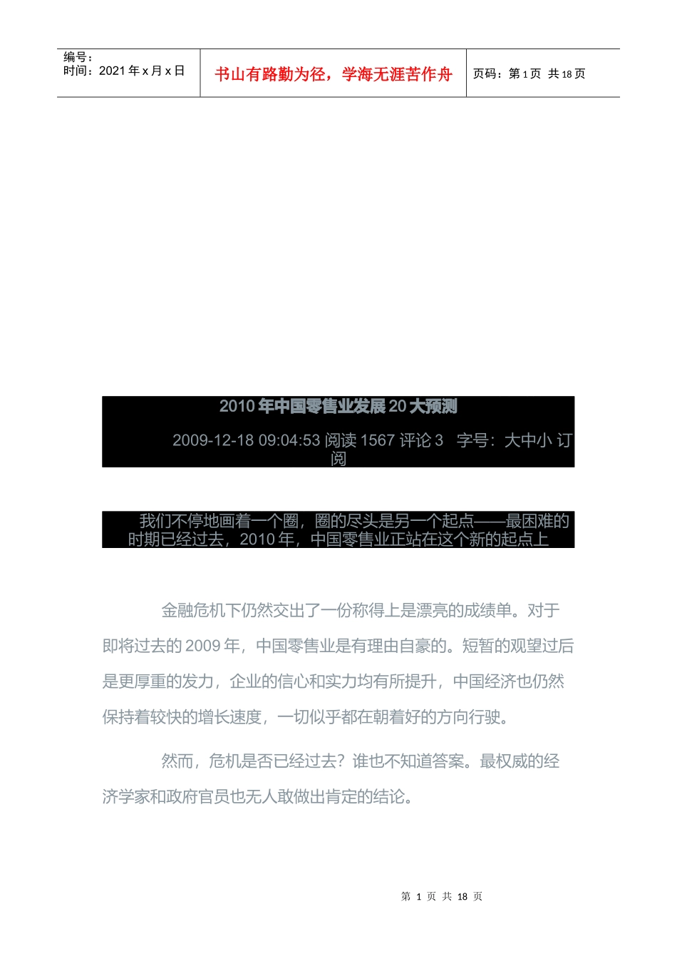 我国零售业发展20大预测_第1页