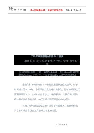 我国零售业发展20大预测