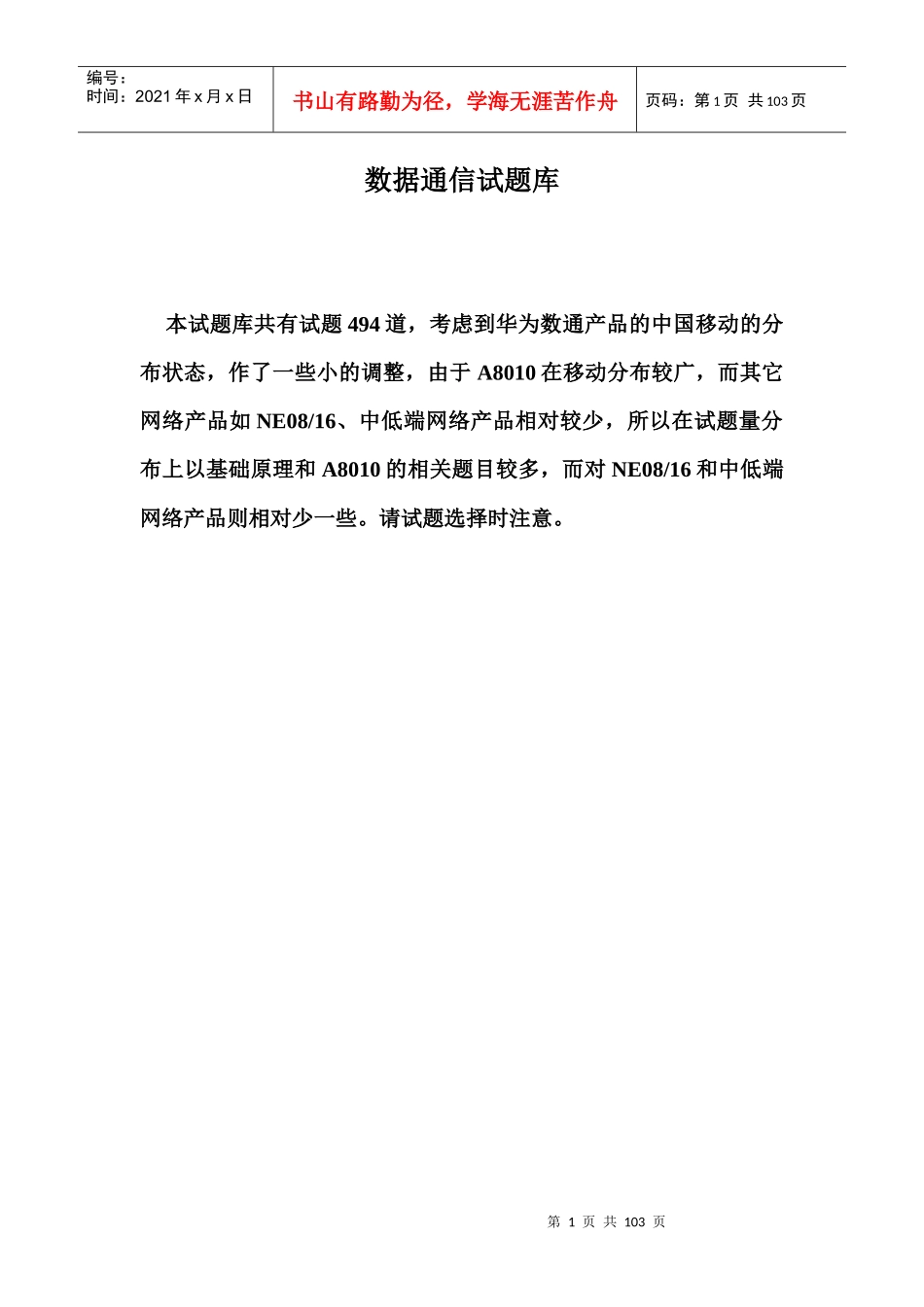 数据通信试题大全_第1页