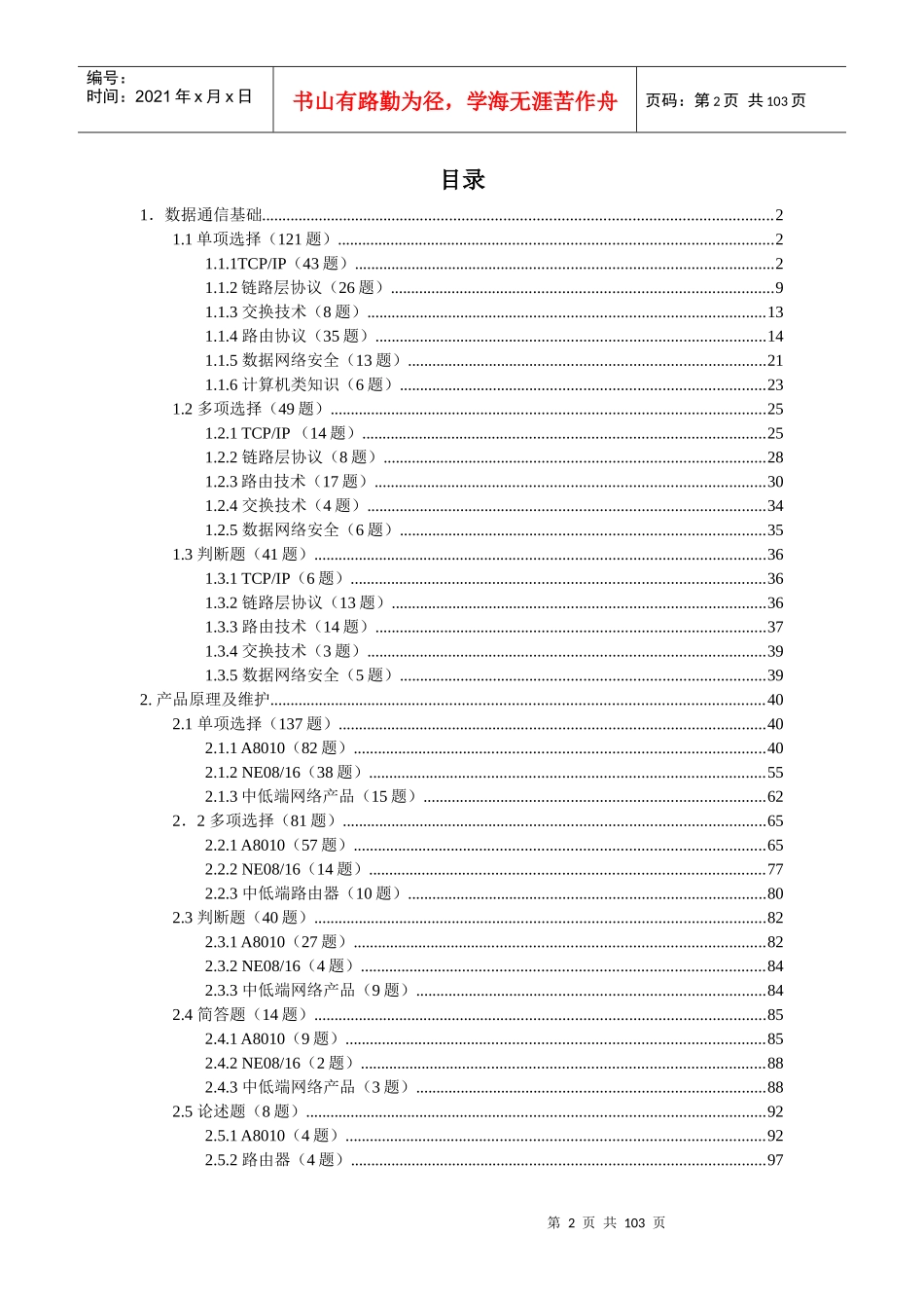 数据通信试题大全_第2页