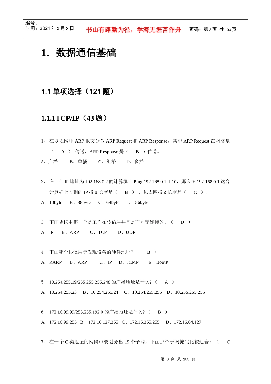数据通信试题大全_第3页