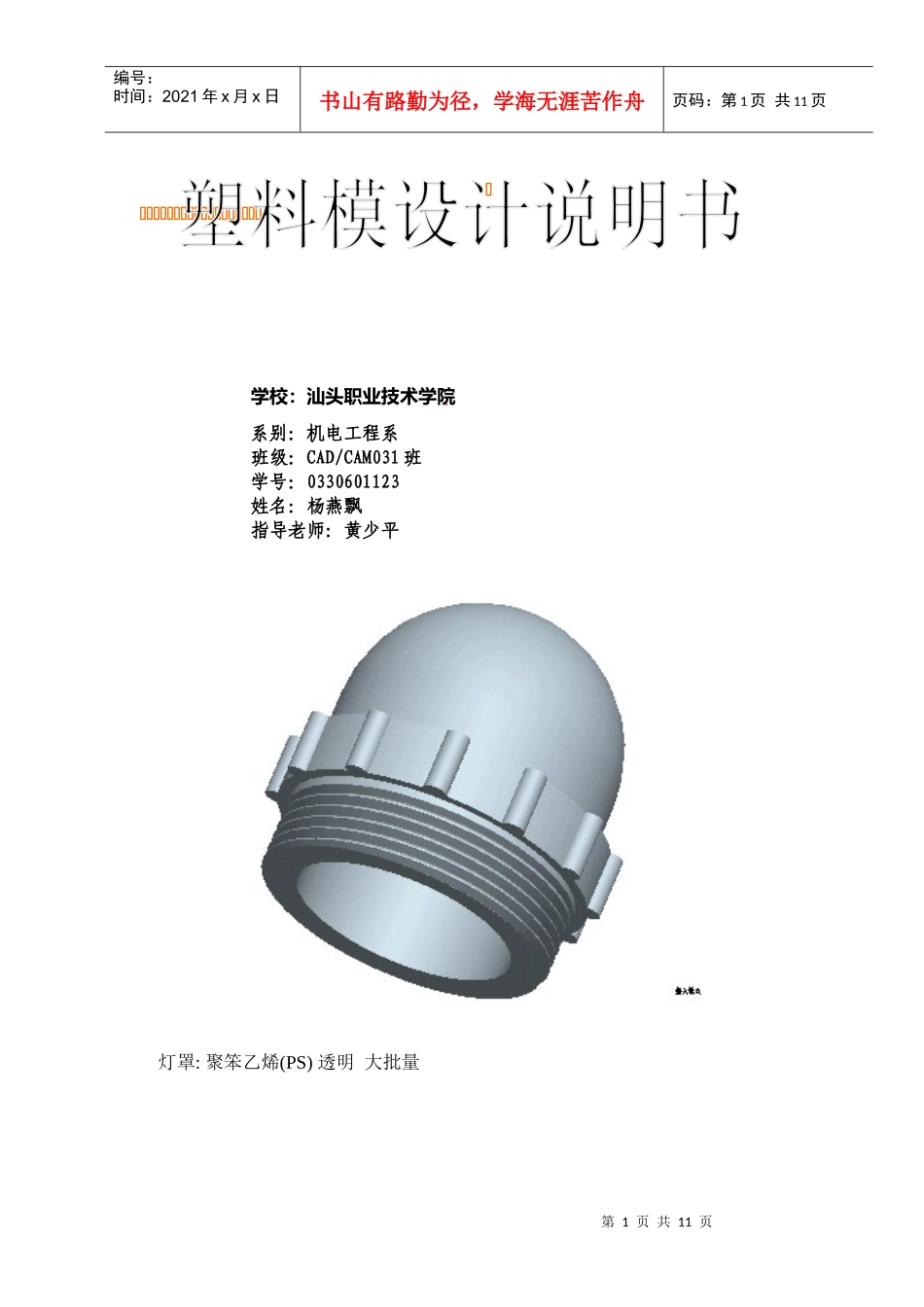 塑料模设计说明书DOC10(1)_第1页