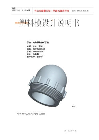 塑料模设计说明书DOC10(1)