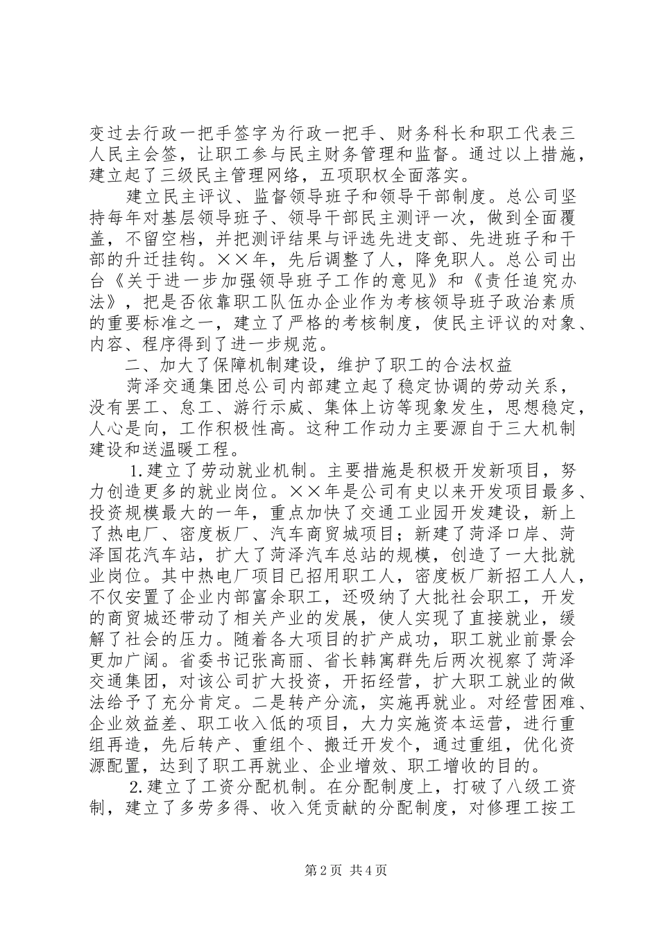 交通集团公司职工队伍建设汇报材料 (12)_第2页