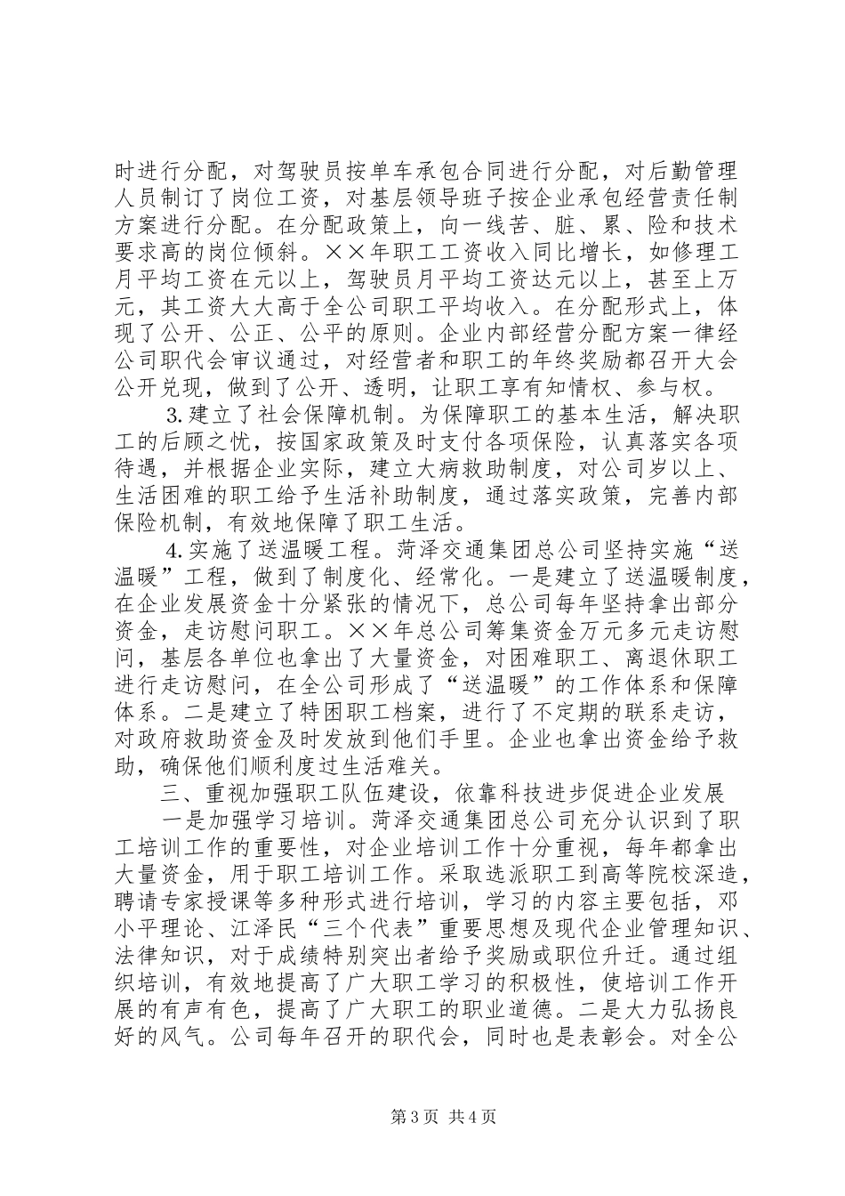 交通集团公司职工队伍建设汇报材料 (12)_第3页