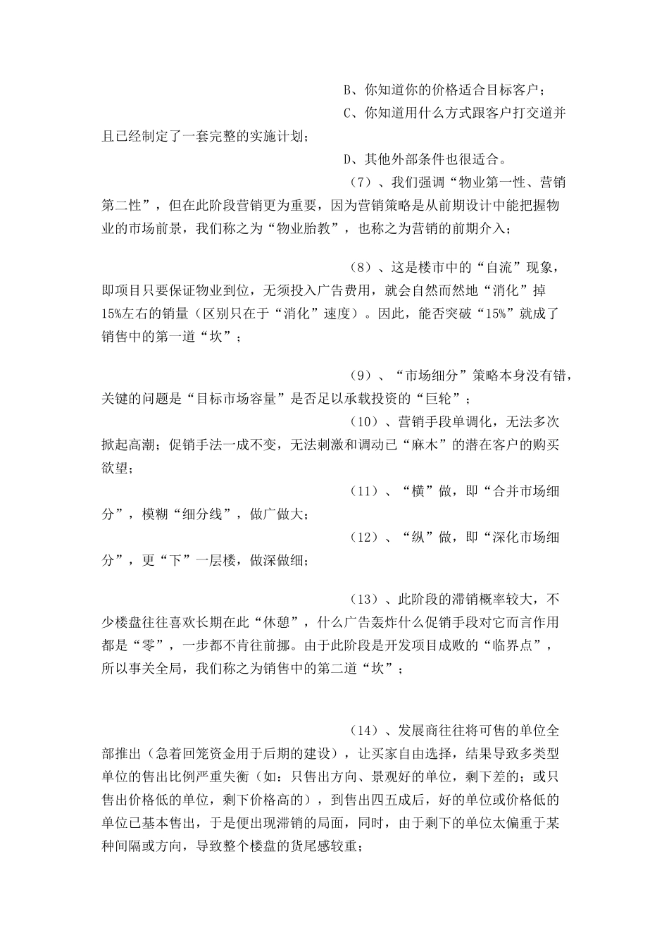 房地产项目策划资料全集(上)_第2页