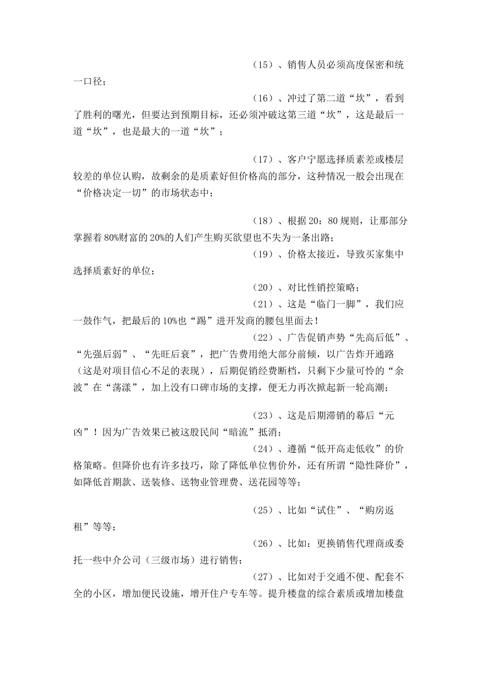 房地产项目策划资料全集(上)_第3页