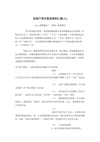 房地产项目策划资料全集(上)