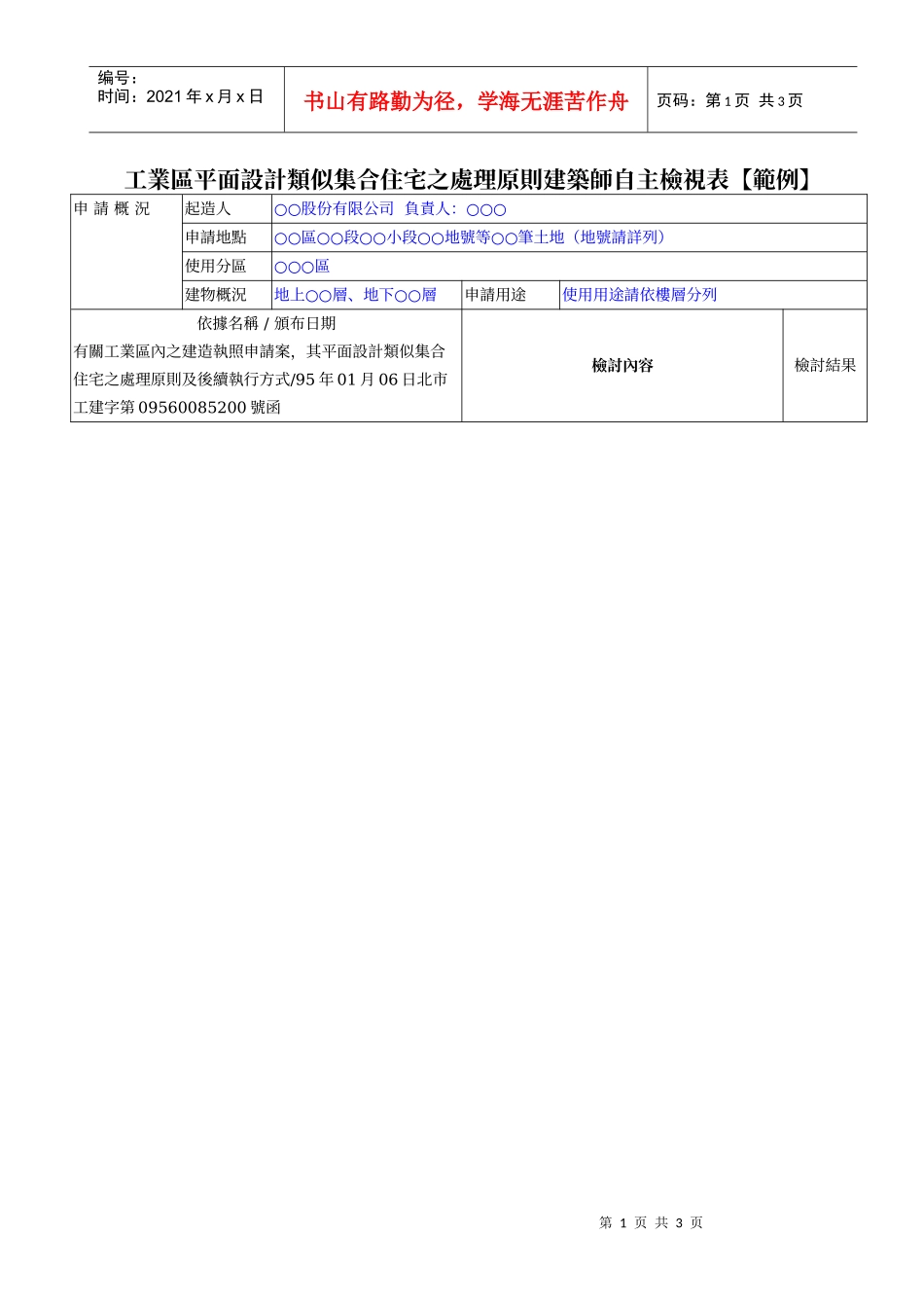 工业区平面设计类似集合住宅之处理原则建筑师自主检视..._第1页