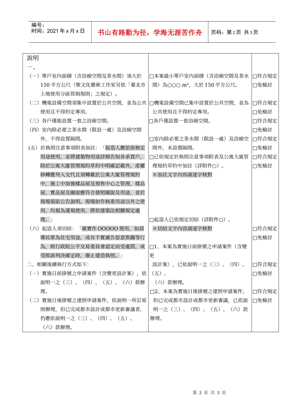工业区平面设计类似集合住宅之处理原则建筑师自主检视..._第2页