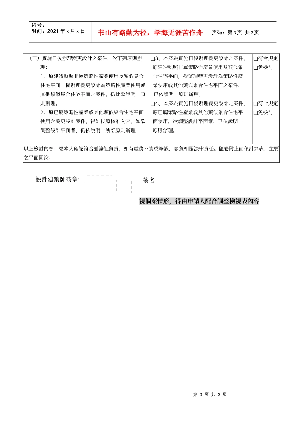 工业区平面设计类似集合住宅之处理原则建筑师自主检视..._第3页