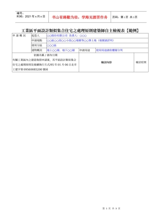工业区平面设计类似集合住宅之处理原则建筑师自主检视...