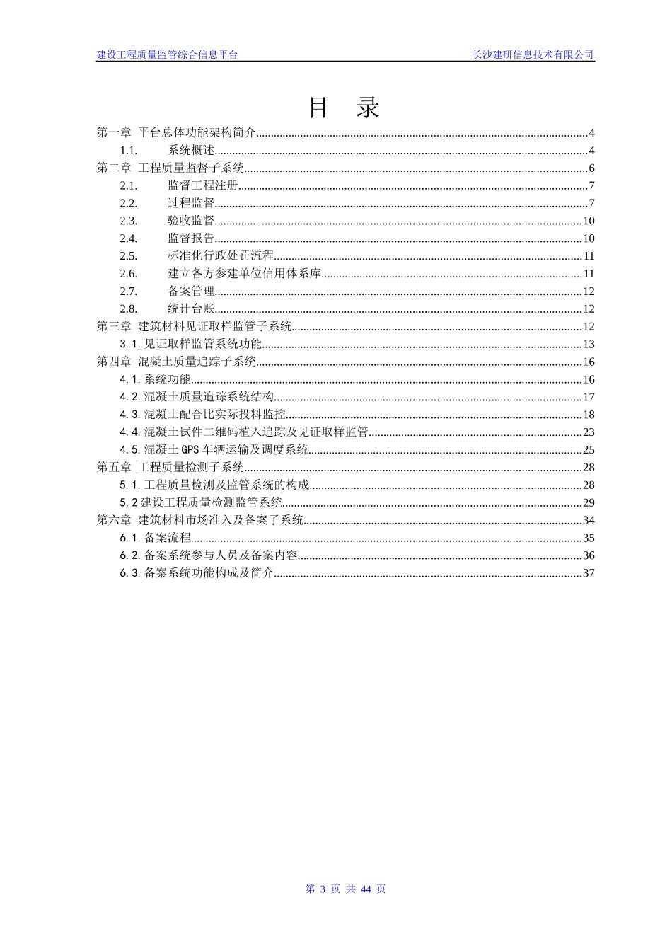 建设工程质量全过程监督系统方案_第3页