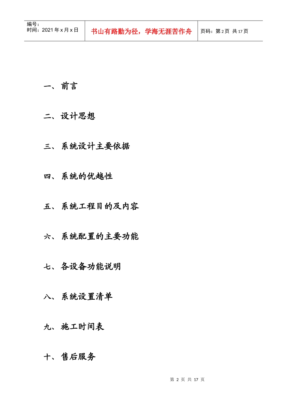 天都大酒店数码监控设计方案书(1)_第2页