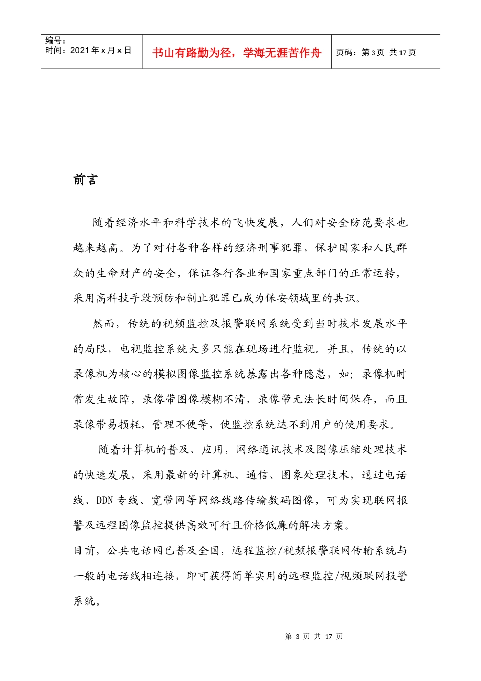 天都大酒店数码监控设计方案书(1)_第3页