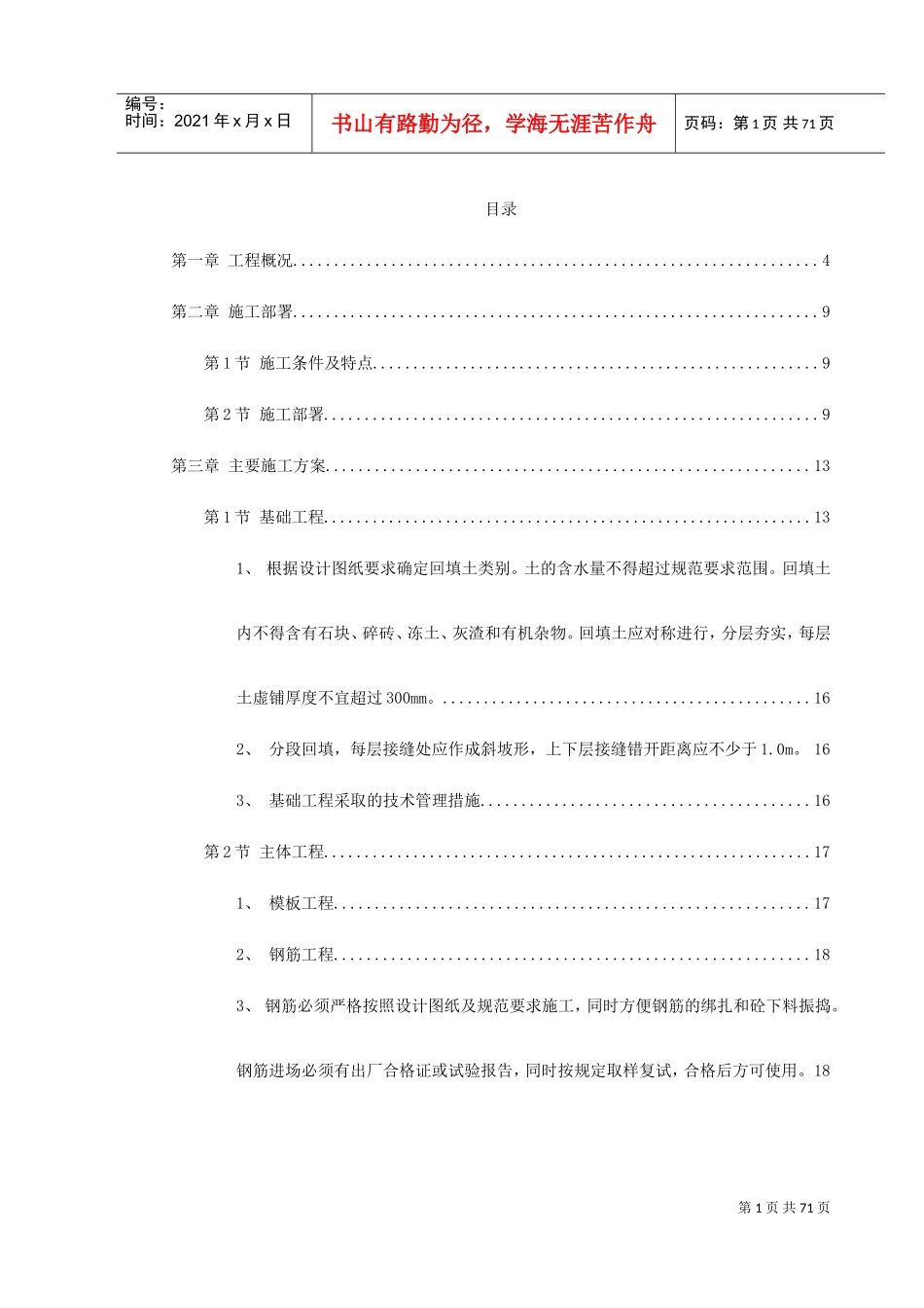 图书馆施工组织设计(DOC76页)_第1页