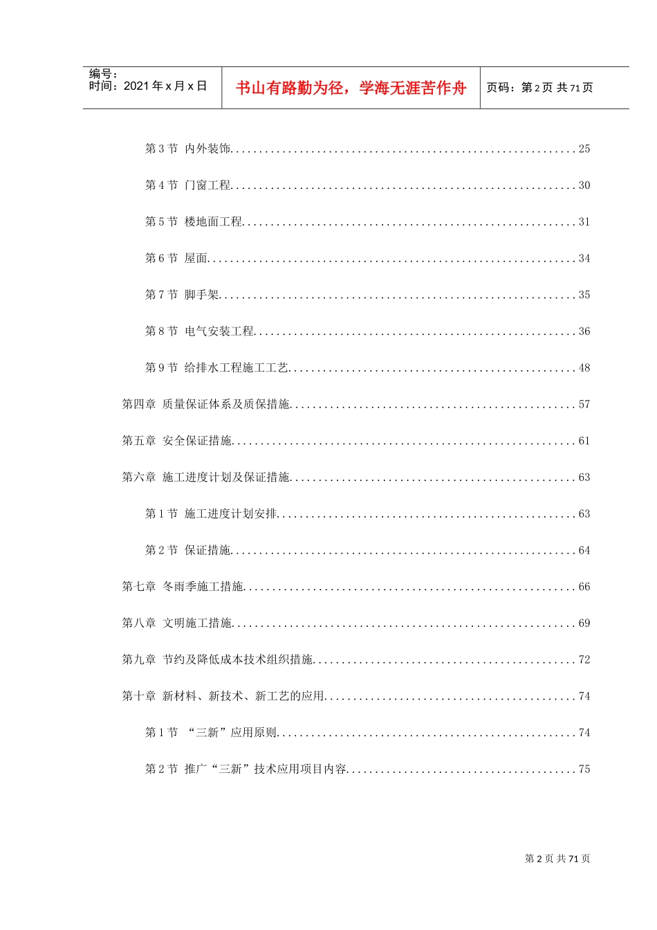 图书馆施工组织设计(DOC76页)_第2页