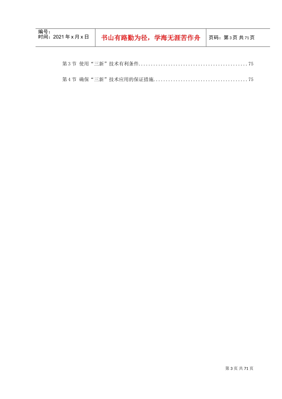 图书馆施工组织设计(DOC76页)_第3页